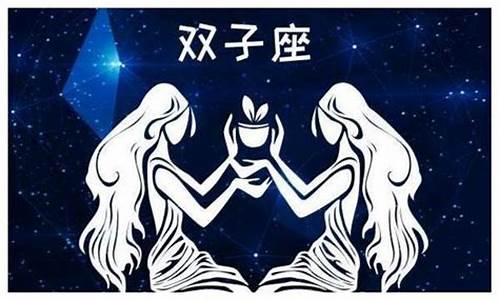 双子座和什么星座最配_双子座和什么星座最配cp