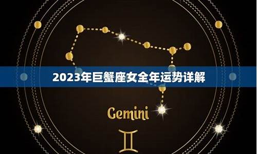 2023年巨蟹座女属猴今年运势_巨蟹座2023年的运势