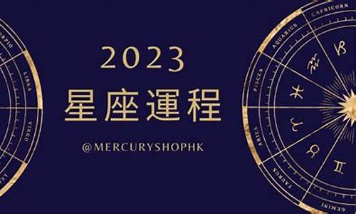 2023年运气最旺的三大星座_2023年十二星座运势详解最新完整版