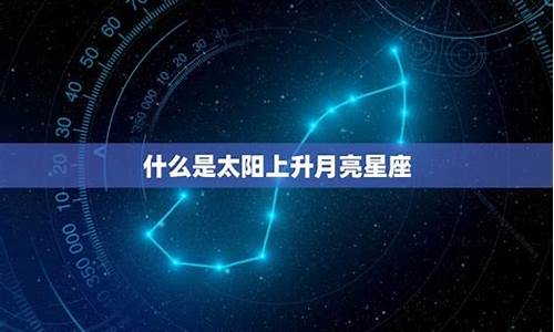 测试上升星座和月亮星座软件_测试上升星座和月亮星座