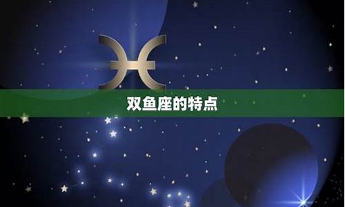 十二星座双鱼为什么排最后_为什么十二星座中双鱼座最强